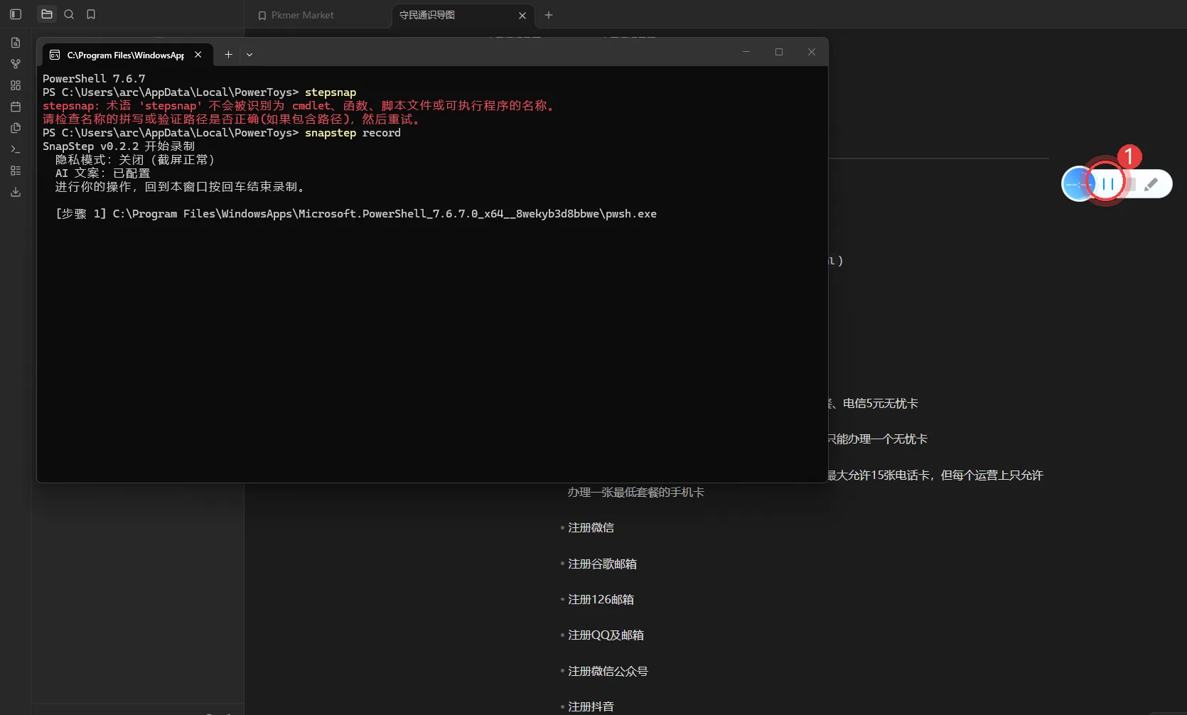 步骤1:启动 PowerShell