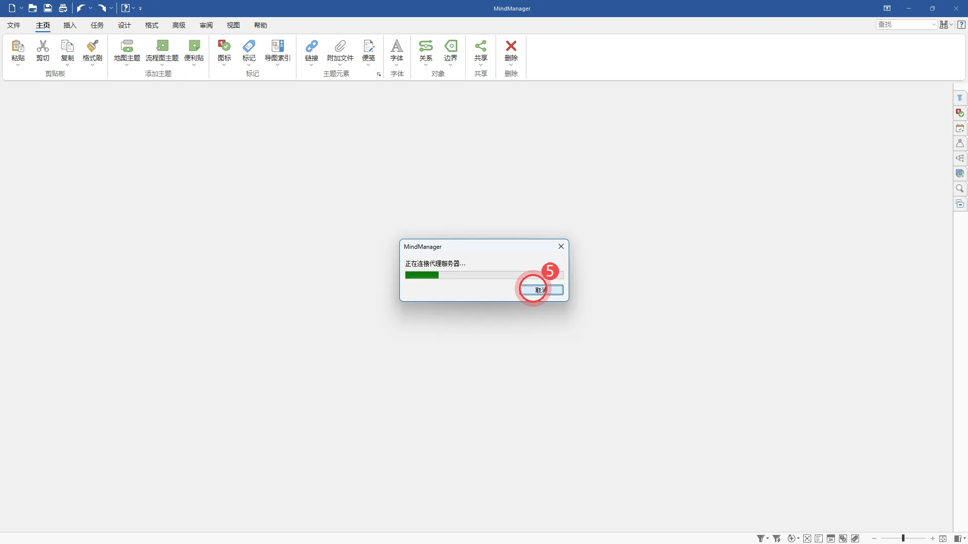 步骤4:打开 MindManager