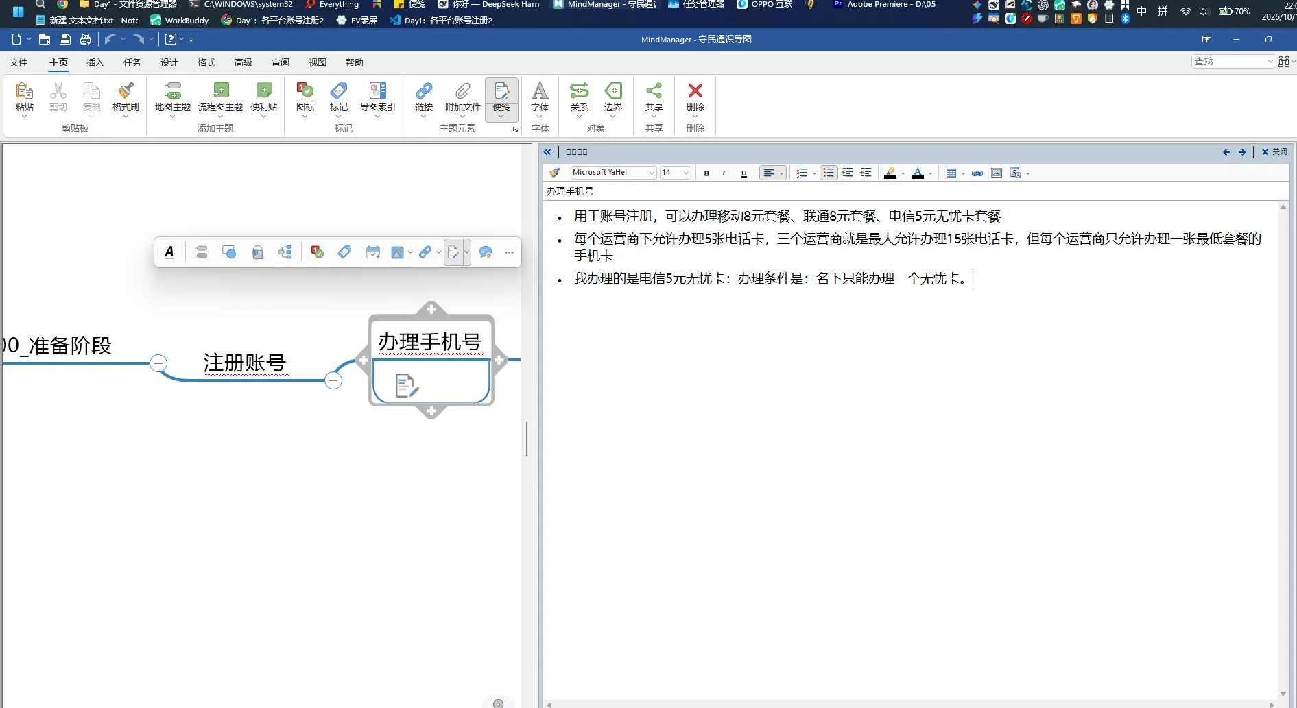 步骤16:补充套餐办理规则
