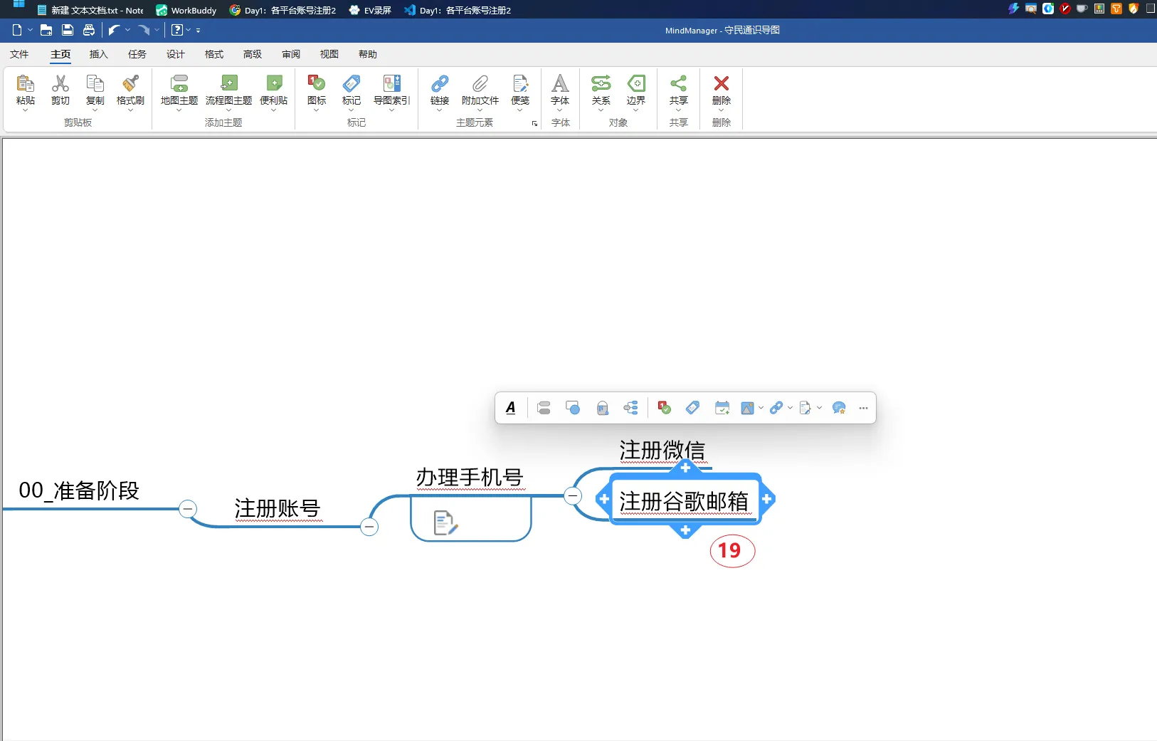 步骤19:添加「注册谷歌邮箱」节点
