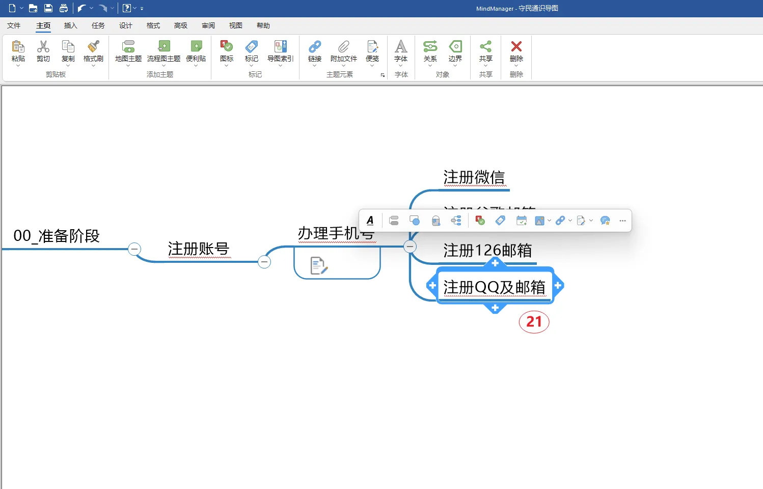 步骤21:添加「注册QQ及邮箱」节点