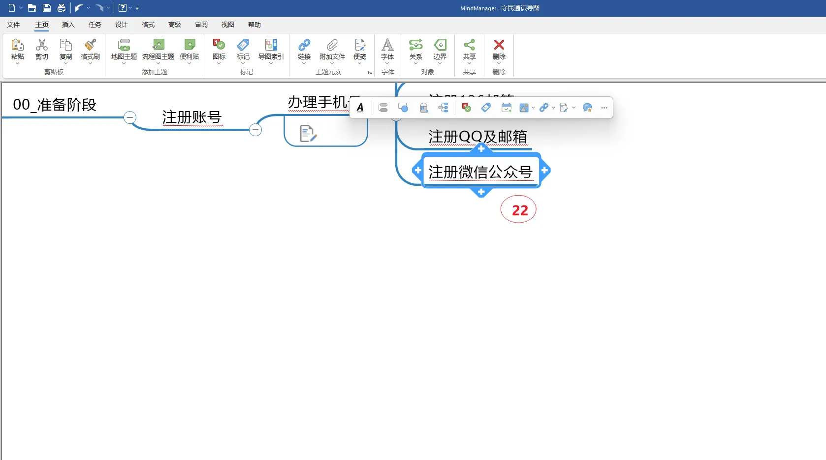 步骤22:添加「注册微信公众号」节点