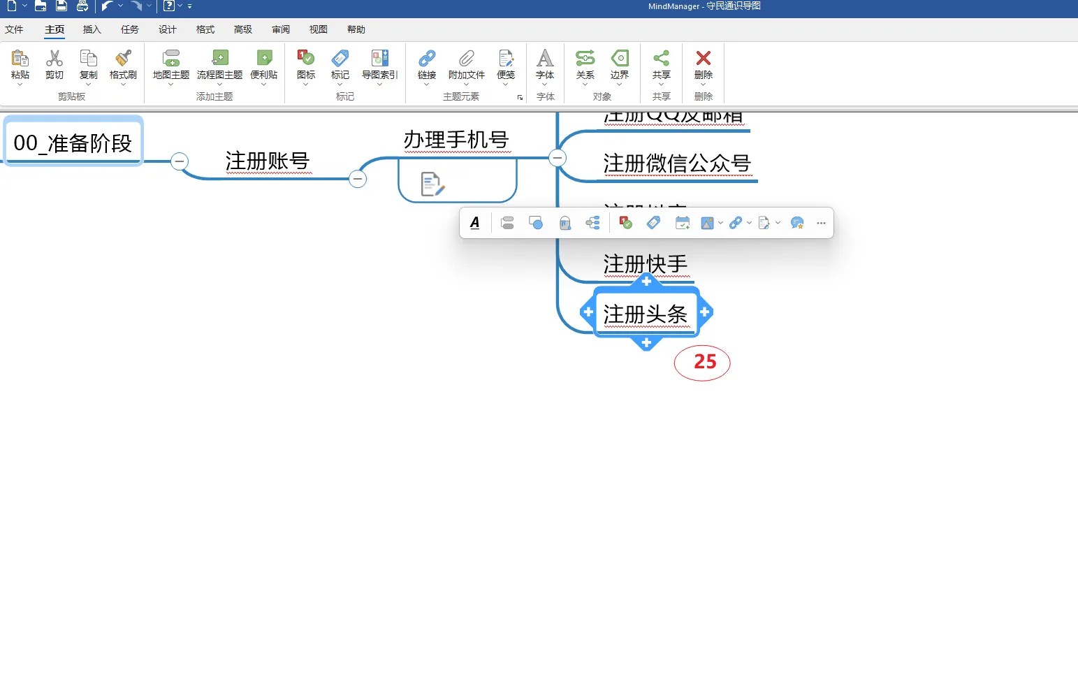 步骤25:添加「注册头条」节点