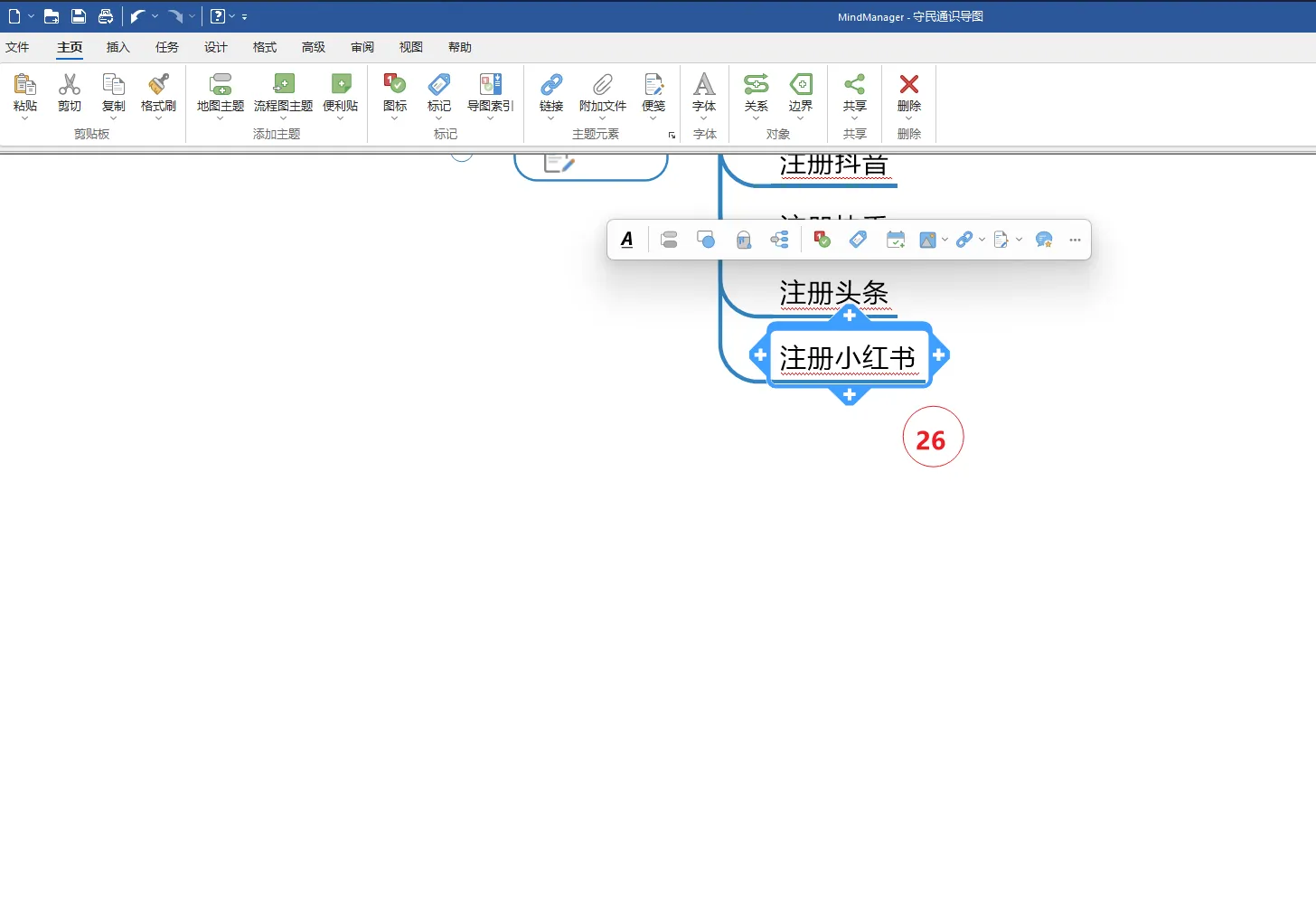 步骤26:添加「注册小红书」节点
